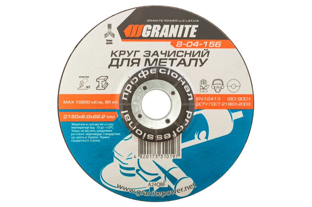 Диск зачистной Granite - 150 х 6,0 х 22,2 мм