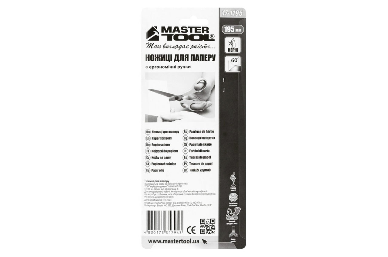 Ножницы для бумаги Mastertool - 195 мм.