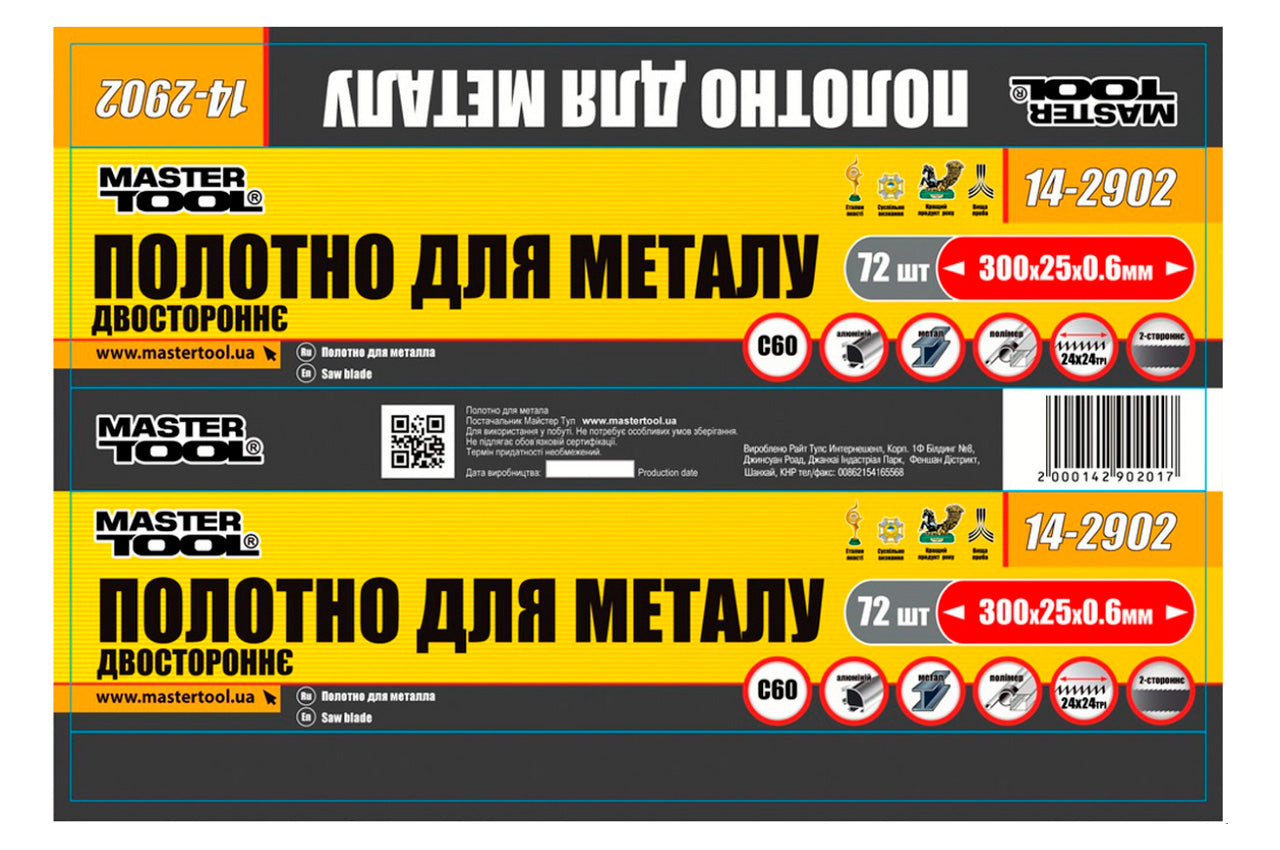 Полотно ножовочное по металлу Mastertool - 300 x 25 мм