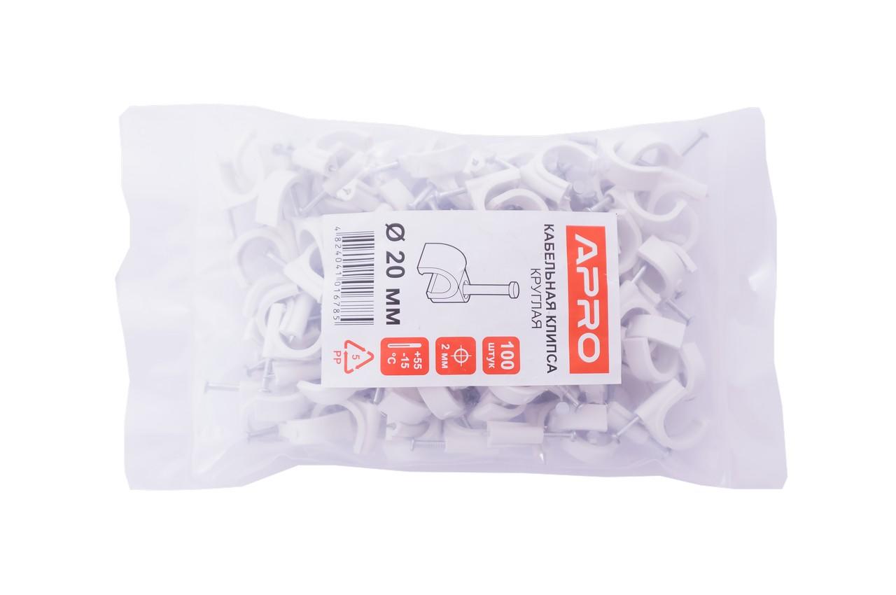 Клипса круглая Apro - 20 мм белая (100 шт.)