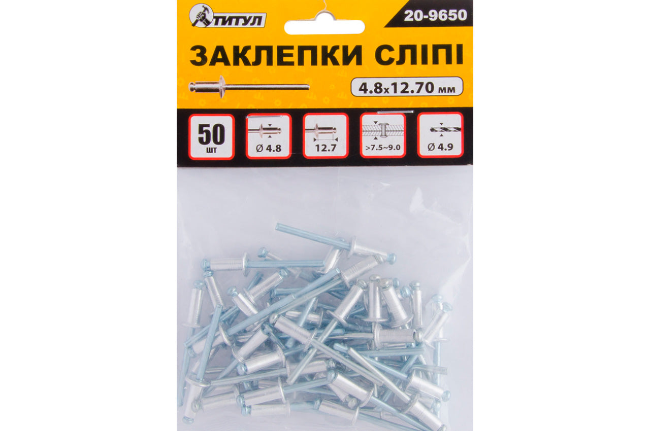 Заклепки Титул - 4,8 x 12,7 мм (50 шт.)