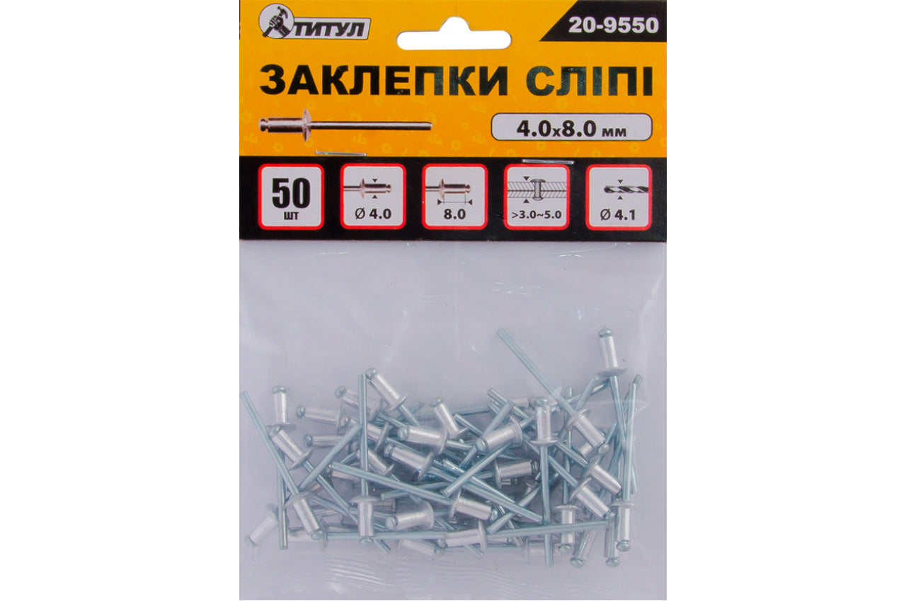 Заклепки Титул - 4,0 x 8 мм (50 шт.)