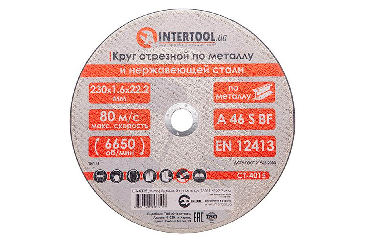 Диск отрезной по металлу Intertool - 230 х 1,6 х 22,2 мм