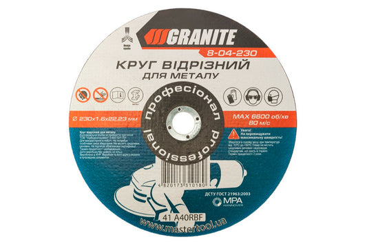 Диск отрезной по металлу Granite - 230 х 1,6 х 22,2 мм