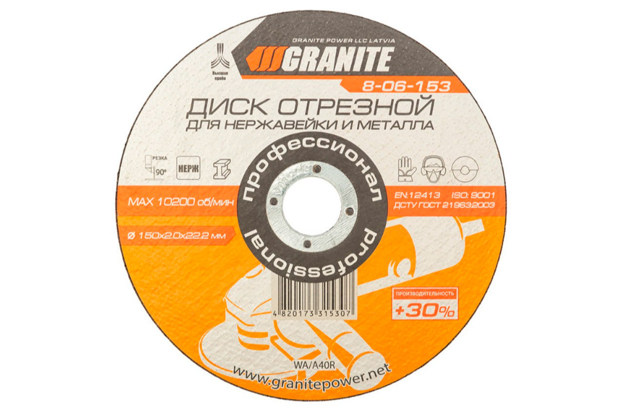 Диск отрезной по металлу Granite - 150 х 2,0 х 22,2 мм + 30%