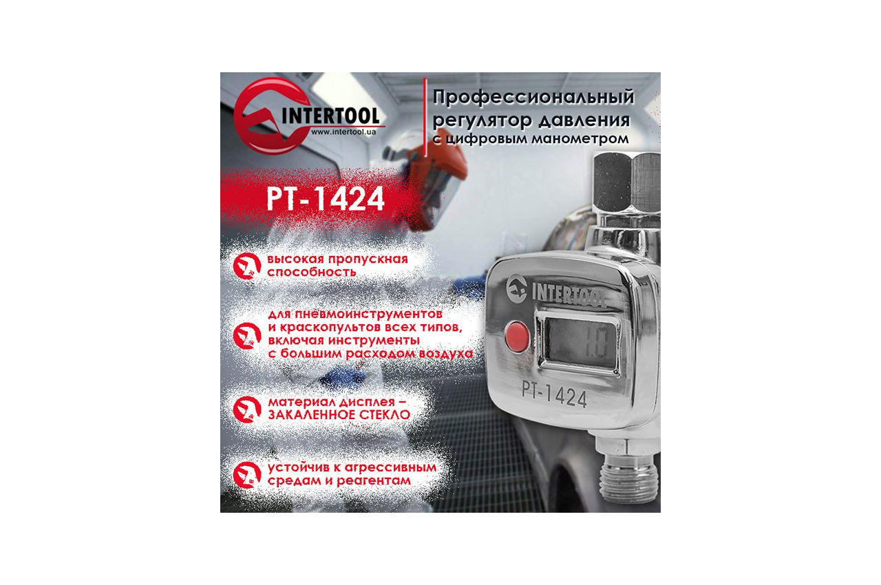 Редуктор Intertool - 1/4" электронный Pro