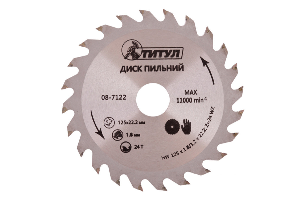 Диск пильный Титул - 125 x 24T x 22,2 мм