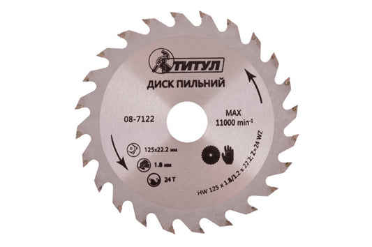 Диск пильный Титул - 125 x 24T x 22,2 мм