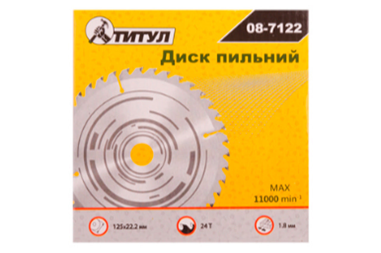 Диск пильный Титул - 125 x 24T x 22,2 мм