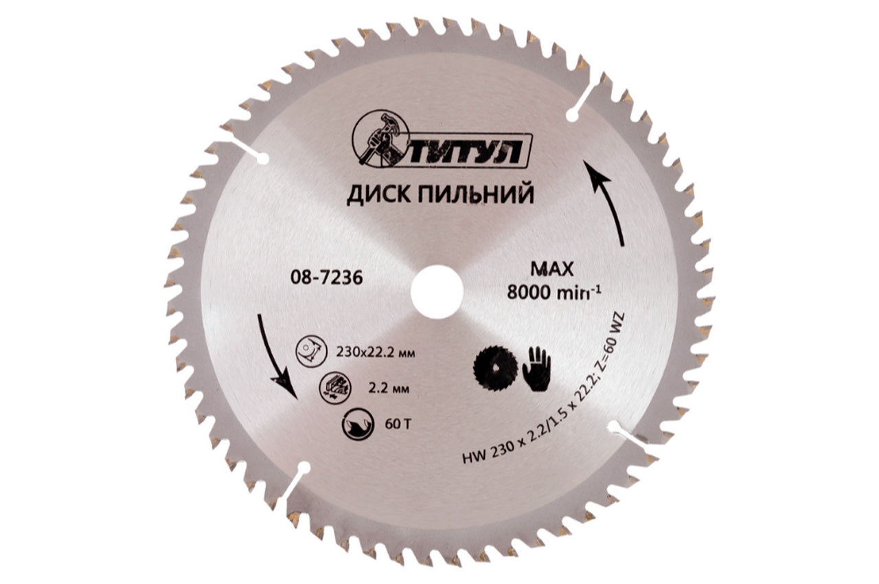Диск пильный Титул - 230 x 60T x 22,2 мм
