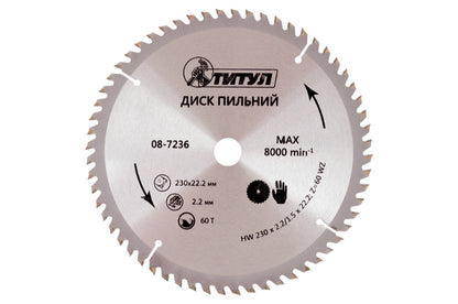 Диск пильный Титул - 230 x 60T x 22,2 мм