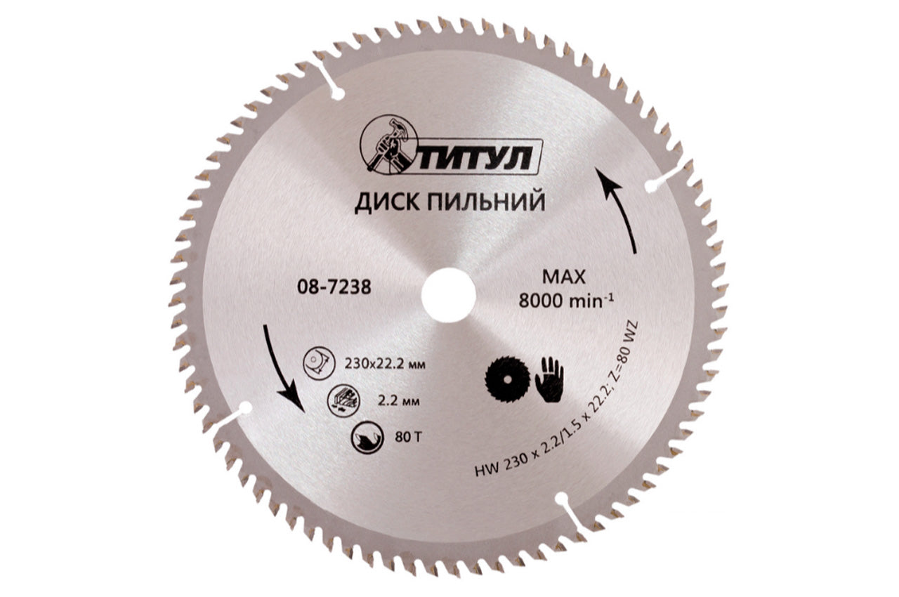 Диск пильный Титул - 230 x 80T x 22,2 мм