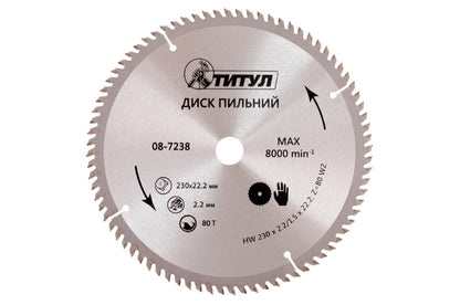 Диск пильный Титул - 230 x 80T x 22,2 мм