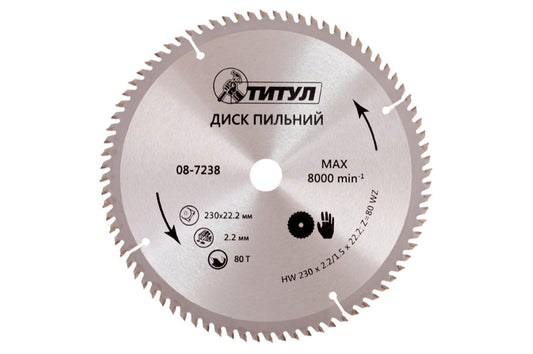 Диск пильный Титул - 230 x 80T x 22,2 мм