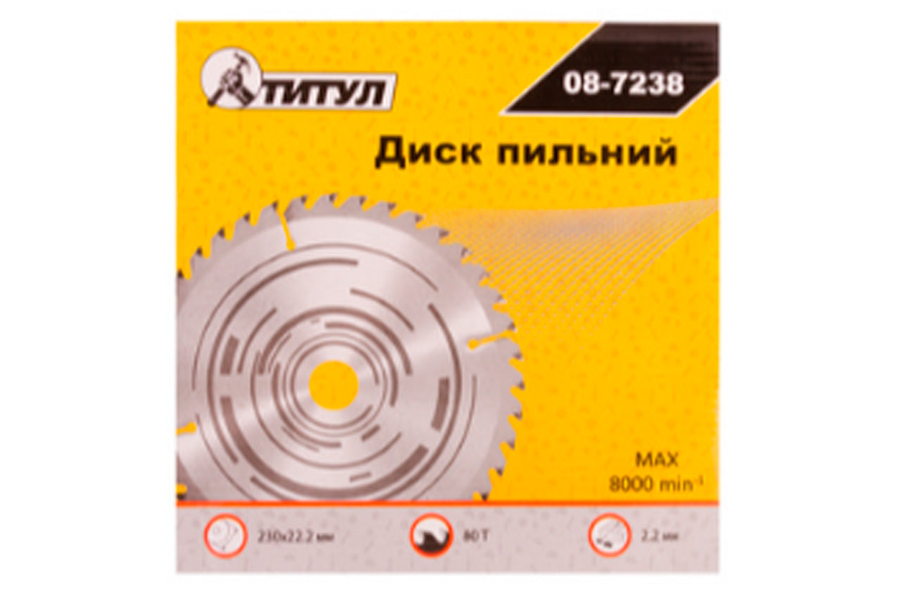 Диск пильный Титул - 230 x 80T x 22,2 мм