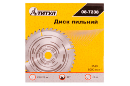 Диск пильный Титул - 230 x 80T x 22,2 мм