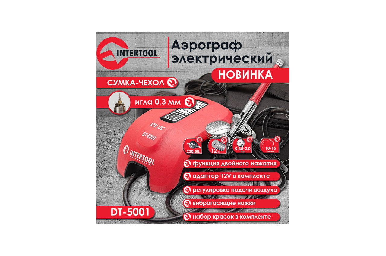 Электроаэрограф Intertool - 12 Вт