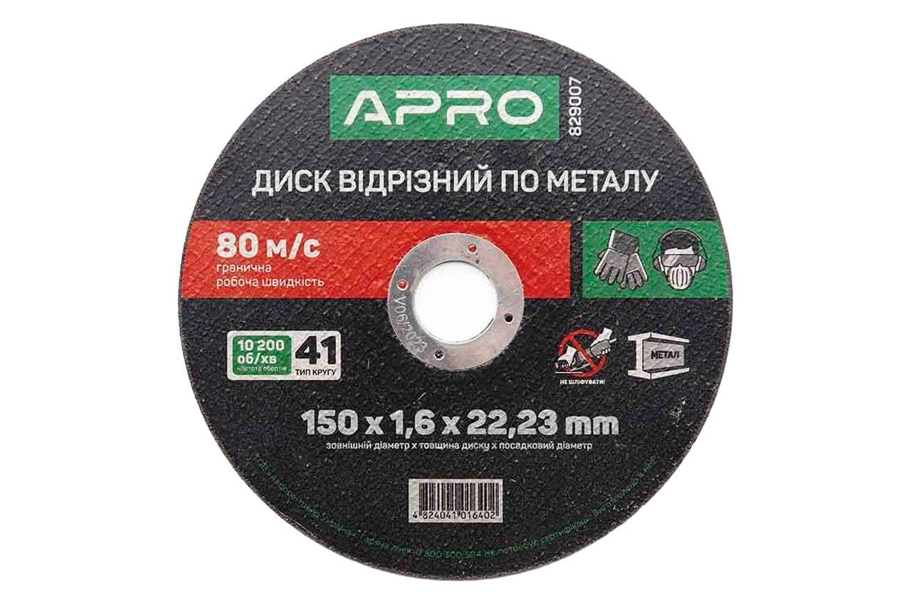 Диск отрезной по металлу Apro - 150 х 1,6 х 22,2 мм