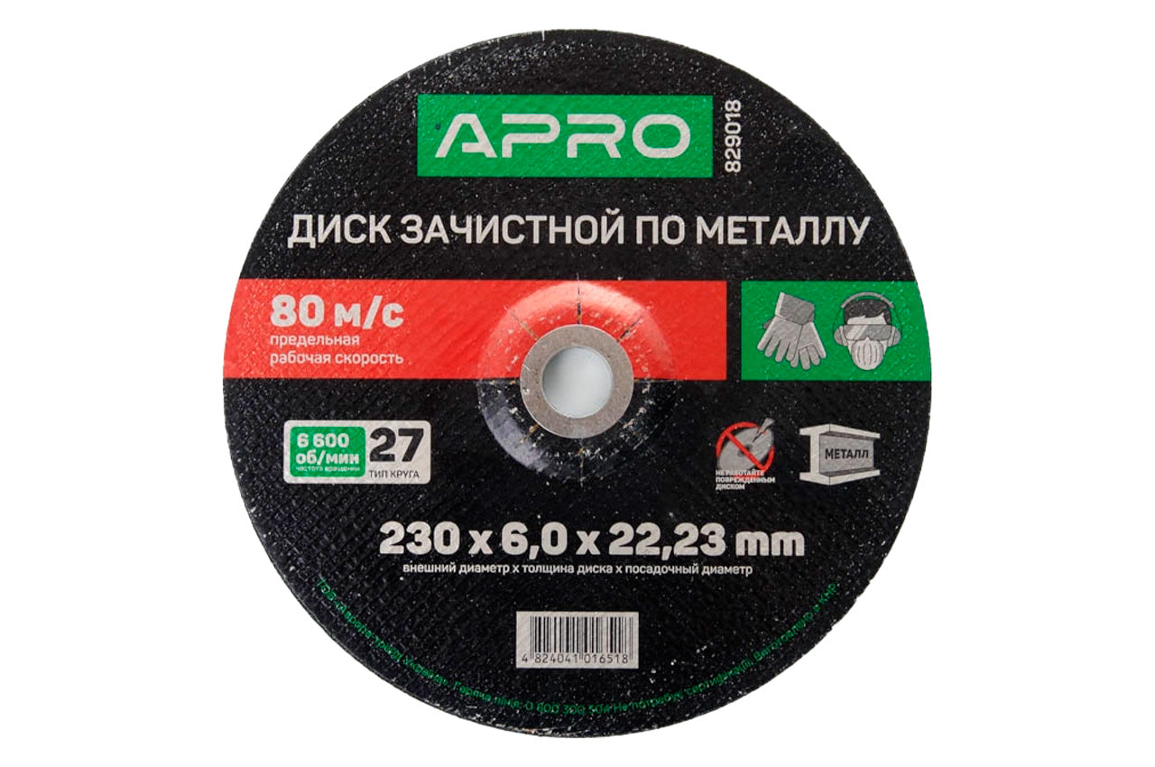 Диск зачистной по металлу Apro - 230 х 6 х 22,2 мм