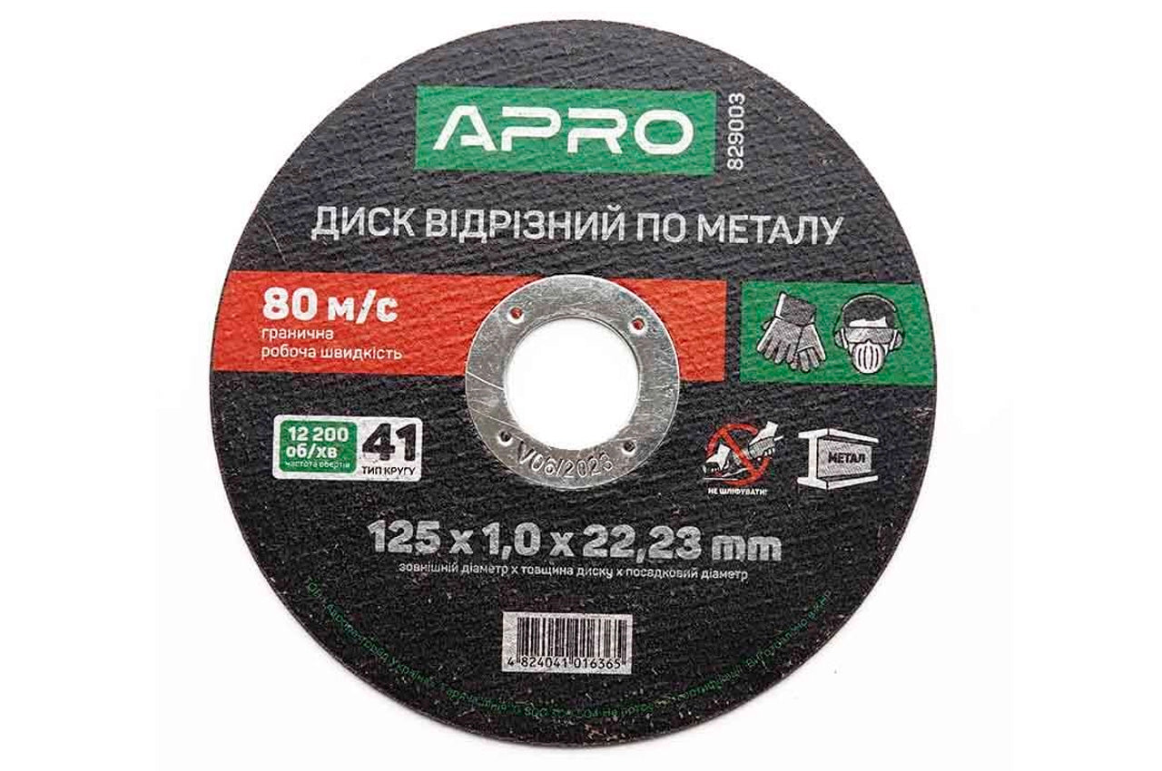Диск отрезной по металлу Apro - 125 х 1,0 х 22,2 мм