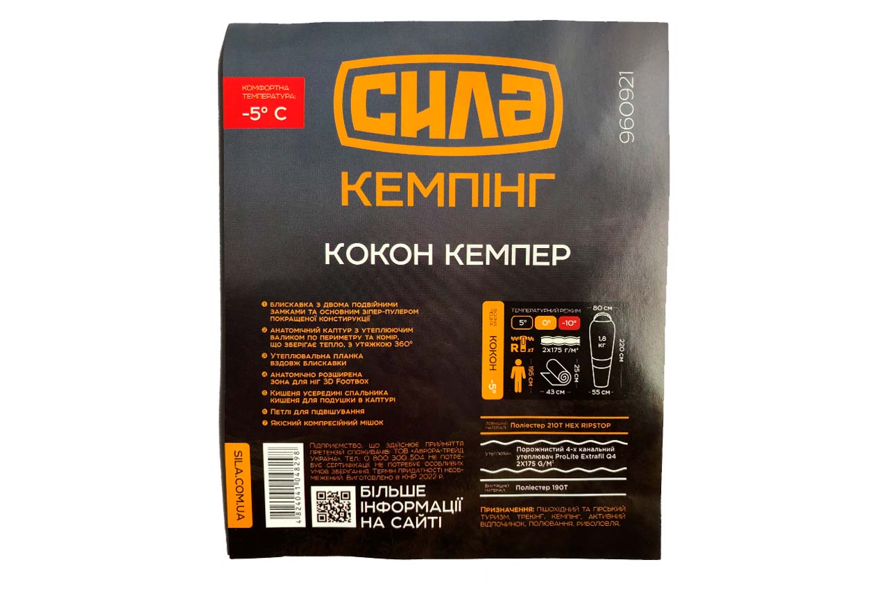 Спальник Сила - 2200 x 800мм -5°С кокон кемпер