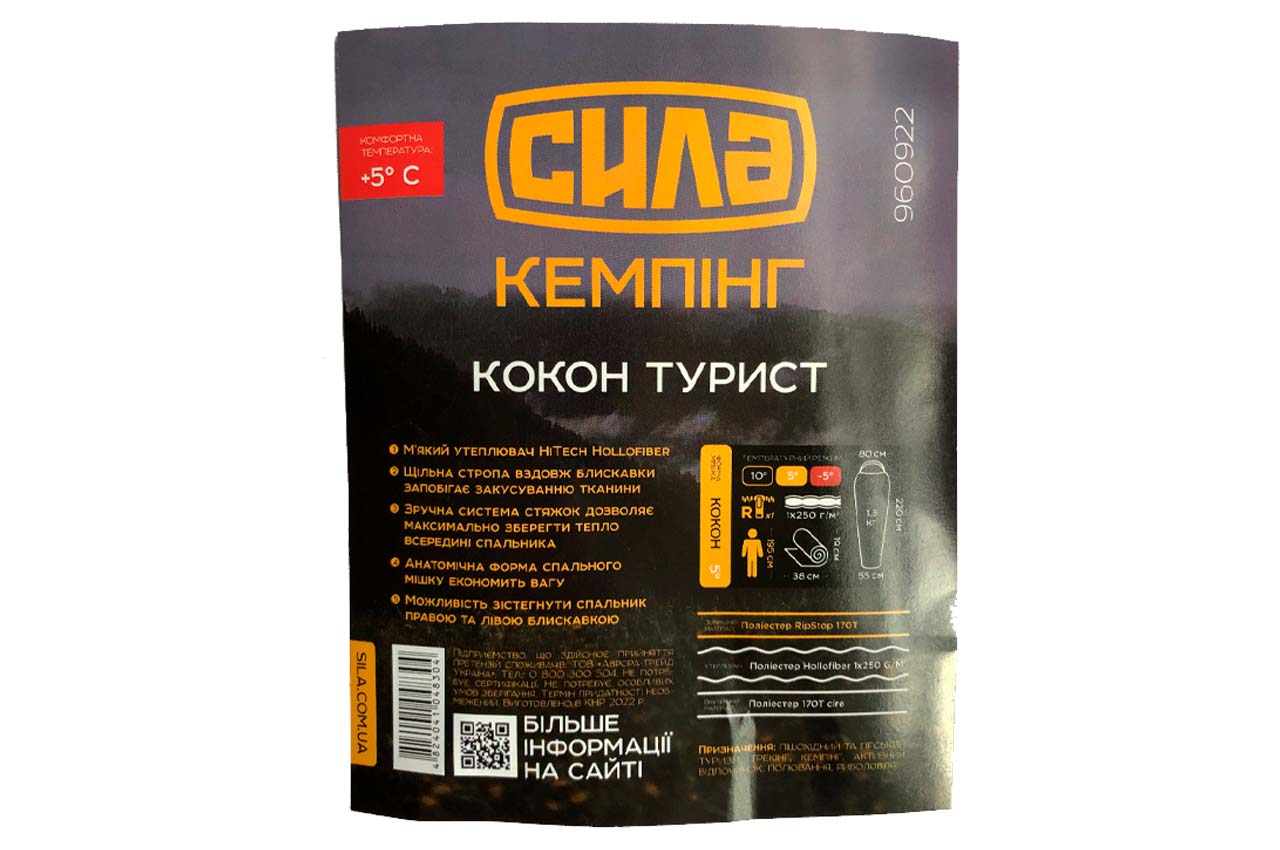 Спальник Сила - 2200 x 800мм +5°С кокон турист
