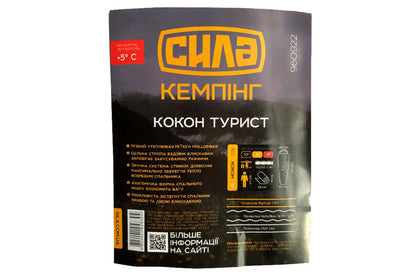 Спальник Сила - 2200 x 800мм +5°С кокон турист