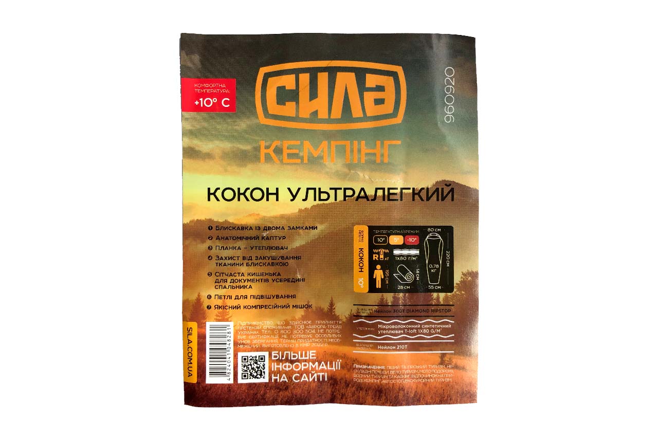 Спальник Сила - 2200 x 800мм +10°С кокон ультралегкий