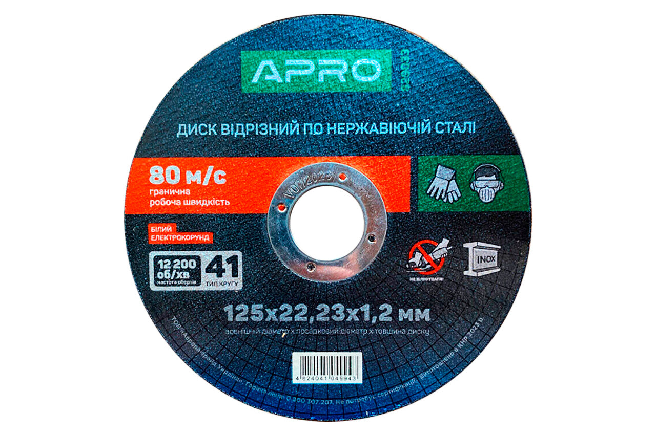 Диск отрезной по нержавеющей стали Apro - 125 х 1,2 х 22,23мм