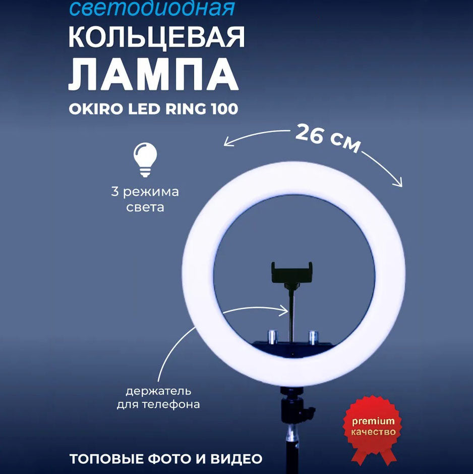 Кольцевая лампа 26 см, лампа для тик тока tiktok, селфи лампа с держателем для телефона