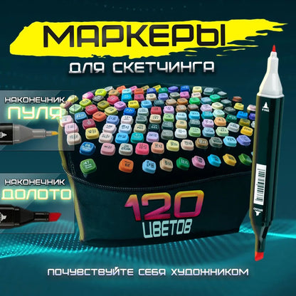 Набор скетч маркеров для рисования Touch 120 шт двусторонние профессиональные фломастеры для художников