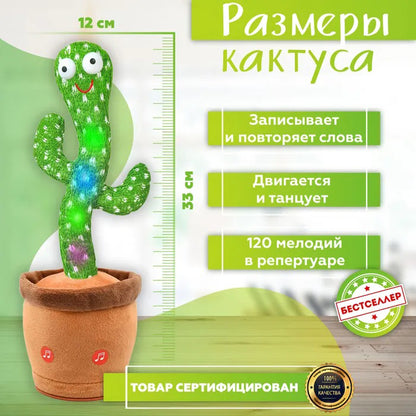 Интерактивная игрушка говорящий танцующий кактус, Танцующий поющий кактус, Игрушка музыкальный кактус