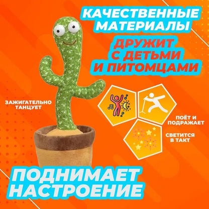 Интерактивная игрушка Dancing cactus говорящий танцующий кактус, мягкая игрушка кактус, Плюшевый кактус