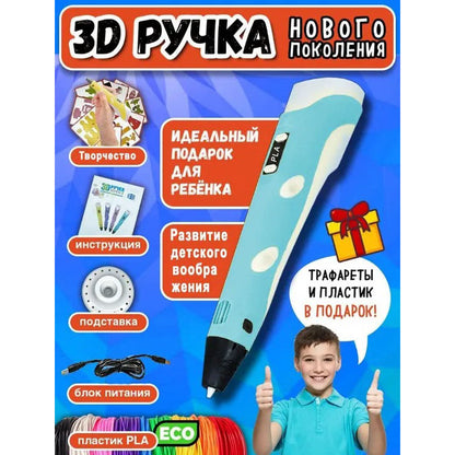 3D ручка Smart 3D Pen 2 c LCD дисплеем, Интересная ручка 3д для детей, Оригинальная. Цвет: голубой