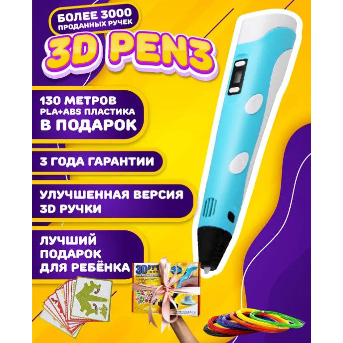 3D ручка Smart 3D Pen 2 c LCD дисплеем, Интересная ручка 3д для детей, Оригинальная. Цвет: голубой