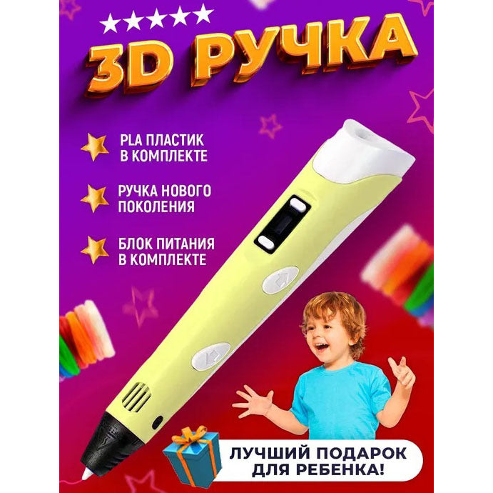 3D ручка Smart 3D Pen 2 c LCD дисплеем,  Детская электро ручка для фигурок из пластика. Цвет: желтый