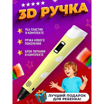 3D ручка Smart 3D Pen 2 c LCD дисплеем,  Детская электро ручка для фигурок из пластика. Цвет: желтый