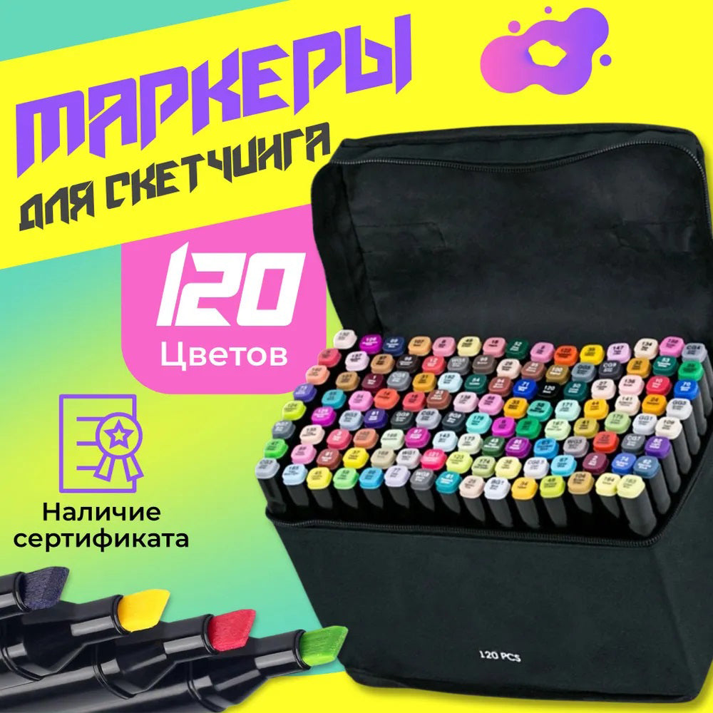 Набор скетч маркеров для рисования Touch 120 шт двусторонние профессиональные фломастеры для художников