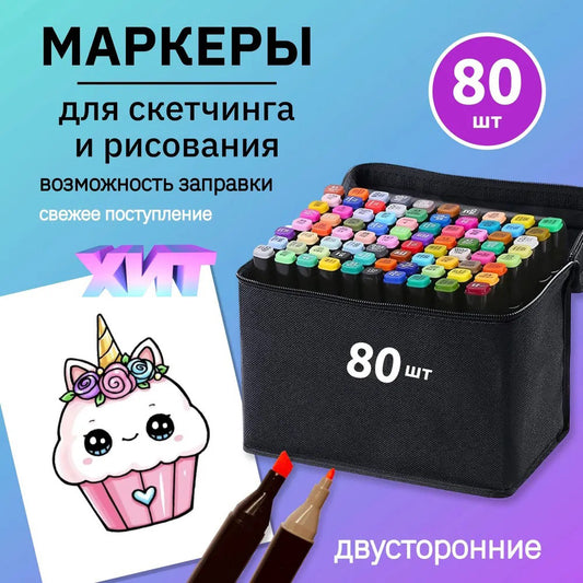 Професійні маркери 80 шт, Маркери для графіки та живопису, маркери двосторонні Набір скетч-маркерів