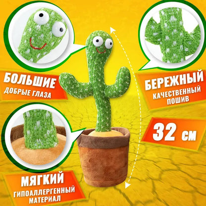 Интерактивная игрушка Dancing cactus говорящий танцующий кактус, мягкая игрушка кактус, Плюшевый кактус
