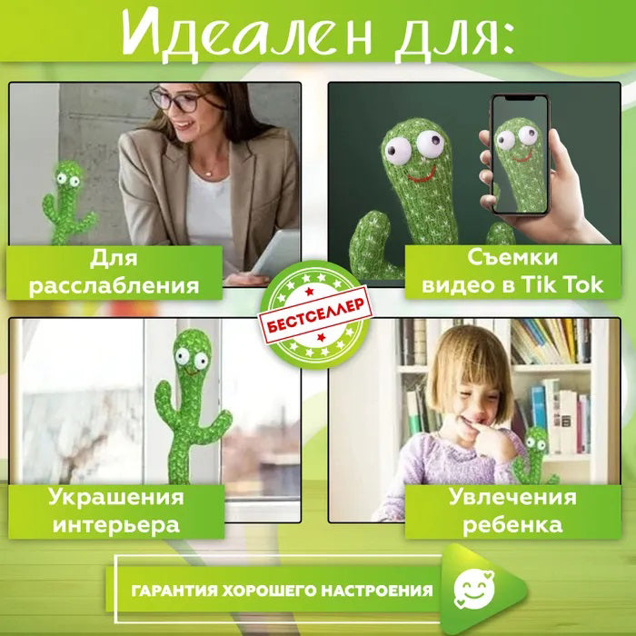 Интерактивная игрушка говорящий танцующий кактус, Танцующий поющий кактус, Игрушка музыкальный кактус