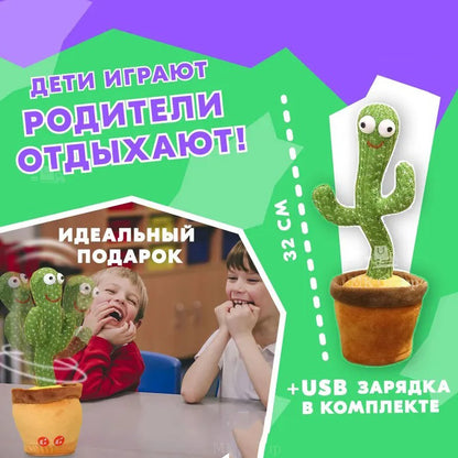 Танцюючий кактус співаючий 120 пісень з підсвічуванням Dancing Cactus TikTok іграшка Повторюшка кактус 