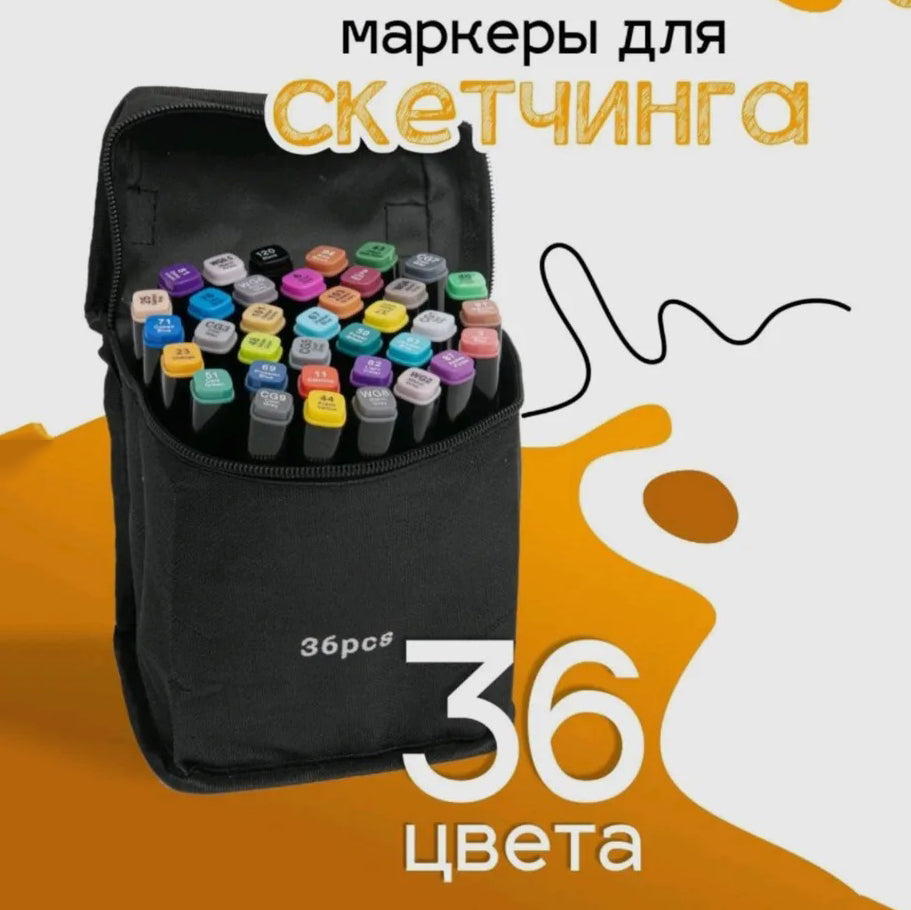 Набор фломастеров для скетчинга 36 шт, Двусторонние маркеры touch, Touch маркеры, набор маркеров