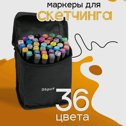 Набор фломастеров для скетчинга 36 шт, Двусторонние маркеры touch, Touch маркеры, набор маркеров