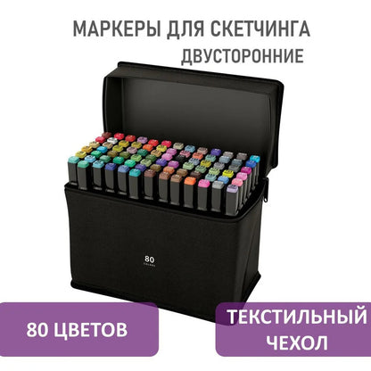 Професійні маркери 80 шт, Маркери для графіки та живопису, маркери двосторонні Набір скетч-маркерів