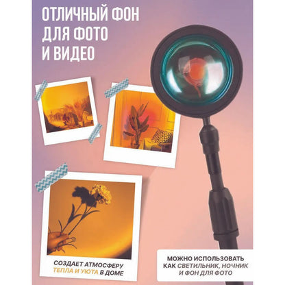 Лампа Атмосферная Проекционный Светильник ЗАКАТ Atmosphere Sunset Lamp эффект радуги, Лампа эффект солнца
