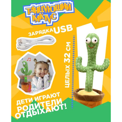 Интерактивная игрушка Dancing cactus говорящий танцующий кактус, мягкая игрушка кактус, Плюшевый кактус