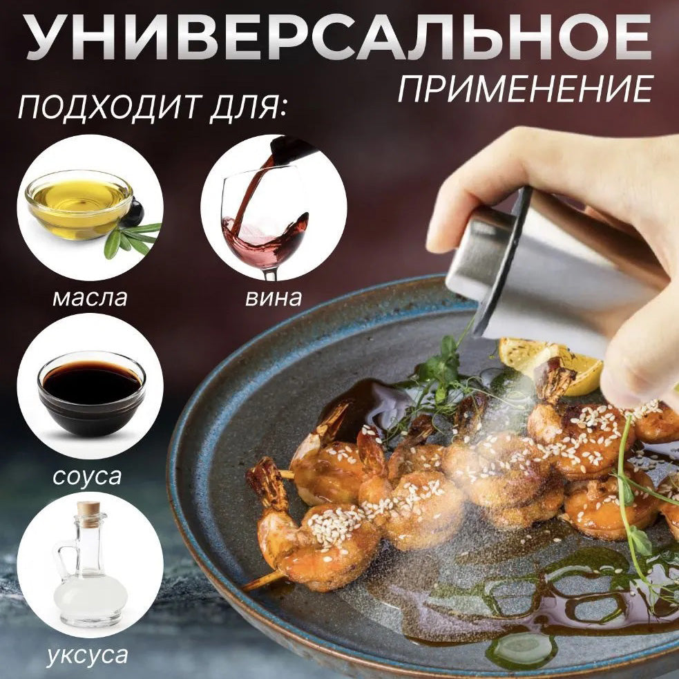Розпилювач дозатор для олії та оцту Benson Big 200 мл, диспенсер для оцту, розприскувач для олії