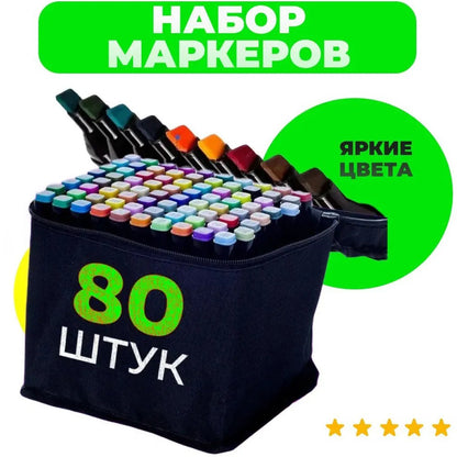 Професійні маркери 80 шт, Маркери для графіки та живопису, маркери двосторонні Набір скетч-маркерів