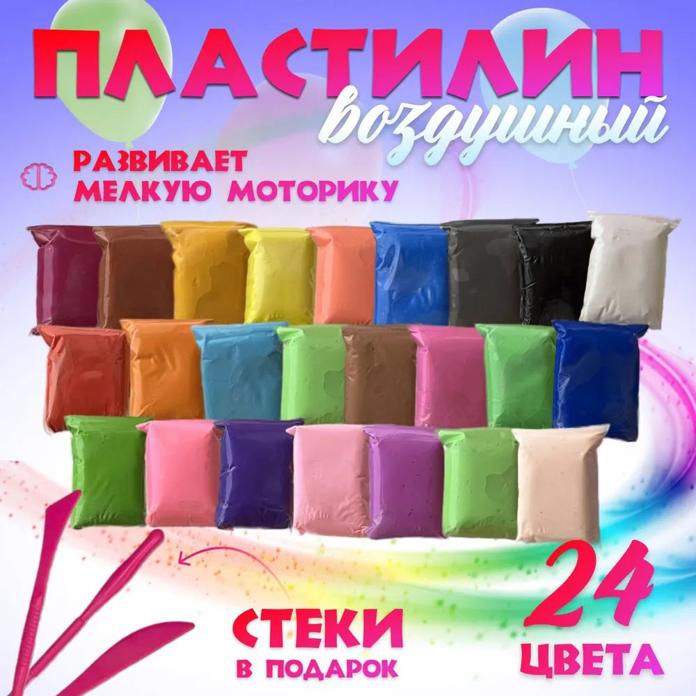 Легкий воздушный пластилин 24 цвета для лепки с инструментами набор для творчества художественный